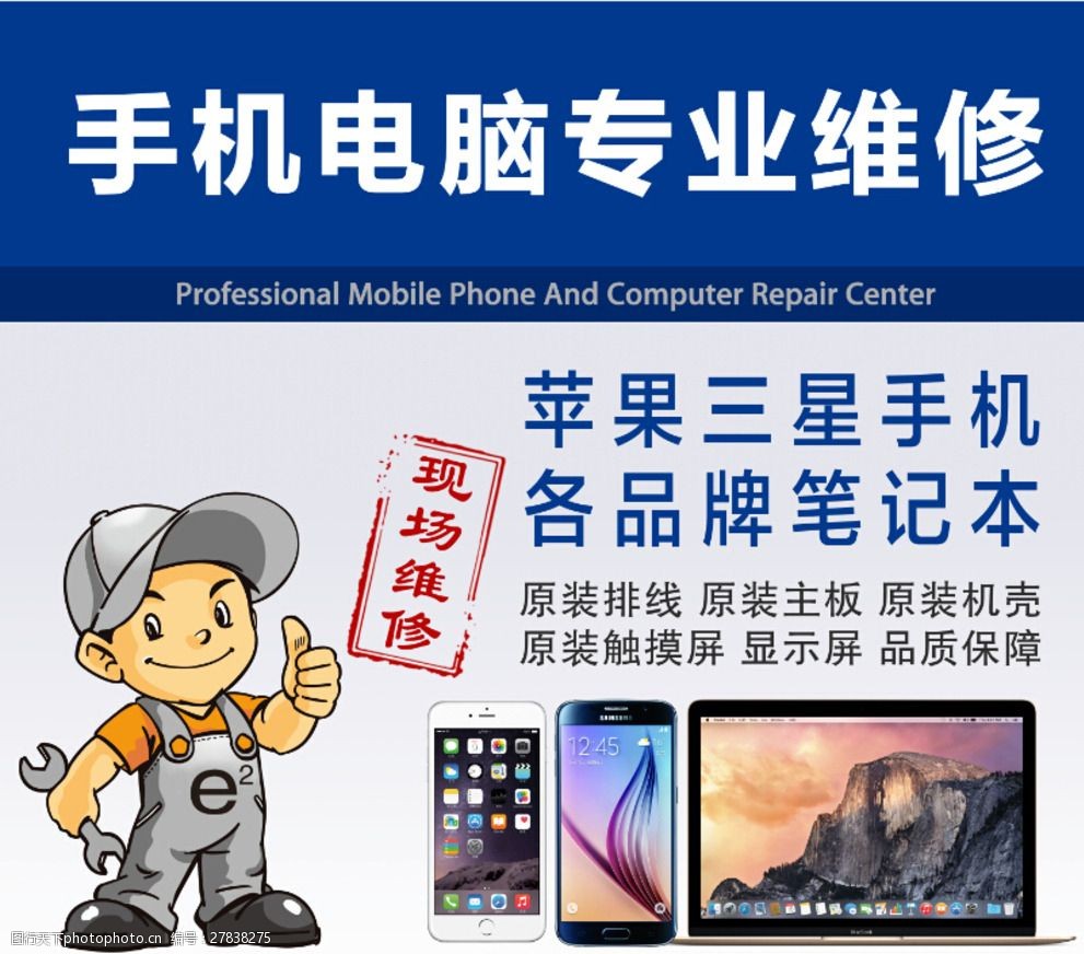 手機電腦專業維修 技術、流程與貼心服務全解析